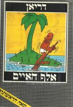 אלף האיים