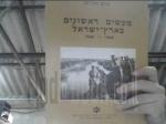מעשים ראשונים בארץ-ישראל 1840-1940