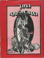 התנ