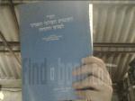 דברי הקונגרס העולמי השמיני למדעי היהדות חטיבה ג