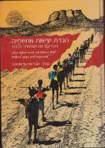 הגדת יציאת אתיופיה - חדש