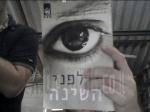 לפני השינה [הוצאת כתר, 2011] / ס.ג'. ווטסון