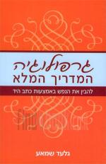 גרפולוגיה המדריך המלא