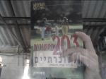 203 התשובות לסוכרתיים