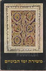 משירת ימי הביניים : שירי חול, שירי קודש ושירי ציון, משירת איטליה, מקאמות