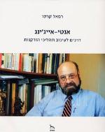 אנטי - אייג'ינג