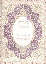 מגילת אסתר / שושנה ווקר - מהדורה ממוספרת וחתומה