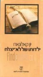 ילדותו של לא יצלח