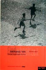 חור במצלמה