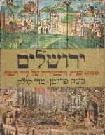 ירושלים (4000 שנות היסטוריה של עיר הנצח) - הוצאת 