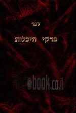 פרקי היכלות