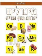 בריא לדעת סדרת ספרונים