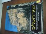 ספר ירושלים: התקופה המוסלמית הקדומה