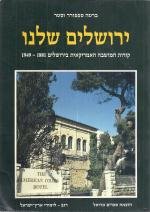 ירושלים שלנו - קורות המושבה האמריקאית בירושלים 1881-1949.