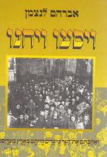 ויסעו ויחנו (כחדש, המחיר כולל משלוח)