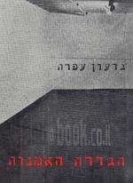 הגדרת האמנות