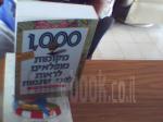 1,000 מקומות מופלאים לראות לפני שנמות