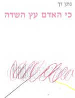 כי האדם עץ השדה / נתן זך , רישומים:רפי לביא (אלבום - שירים שהולחנו)