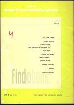 פרסומי מוזיאון הלוחמים והפרטיזאנים (מס' 20, 1973)