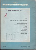 פרסומי מוזיאון הלוחמים והפרטיזאנים (מס 14, 1972)