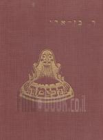 הבימה / י. בן-ארי (הספר ביידיש)