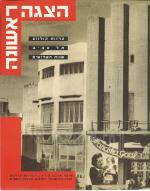 הצגה ראשונה