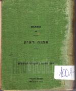 האתות ( א' אתות ראיה ) ספר שמוש לשוטרים המוספים