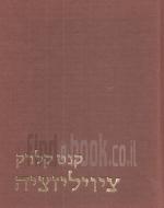 ציויליזציה (במצב טוב מאד, המחיר כולל משלוח)