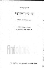 עם נסוך תרדמה