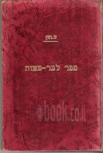 ספר לבר מצוה