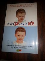 לא רוצה כן רוצה