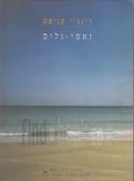 נאמי-גלים