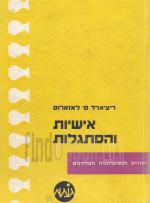 אישיות והסתגלות