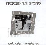 סרנדה תל-אביבית