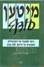 מיטען עודף - כיצד תתגברו על המכשולים המקשים על חייכם ללא צורך