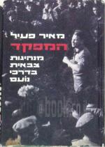 המפקד