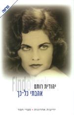 אהבתי כל כך
