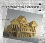 בתי כנסת מעץ בפולין במאות י