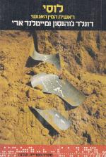 לוסי - ראשית המין האנושי