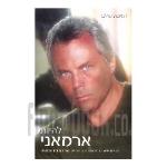 להיות ארמאני