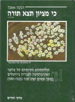 כי מציון תצא תורה - תולדותיהם ותרומתם של מדעני האוניברסיטה העברית 1925-1991, - מדעי החיים.