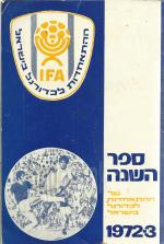 ספר השנה של ההתאחדות לכדורגל בישראל 1972-3