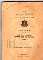 אמון חיל-הרגלים חלק ב'שראות,תרגול-קרב. טקטיקה של כיתה ומחלקה 1949