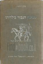 שמשון הגבור בילדותו