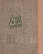 צ'ארלס דארווין ותורתו