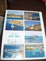 ישראל לחוף ימים