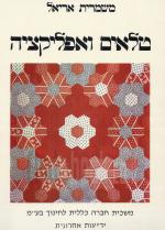 טלאים ואפליקציה