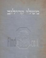כל משלי קרילוב / עברית: חנניה ריכמן ; ציורים: נחום גוטמן
