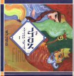 אסתר קריאה במגילה