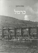 כרמל